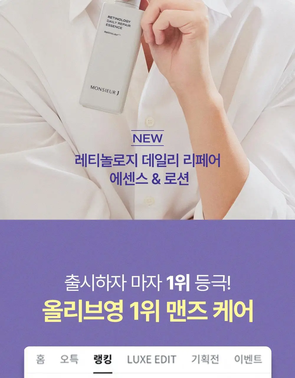 [모공케어] 무슈제이 레티놀로지 데일리 리페어 (로션/에센스) 택 1 상세페이지 2